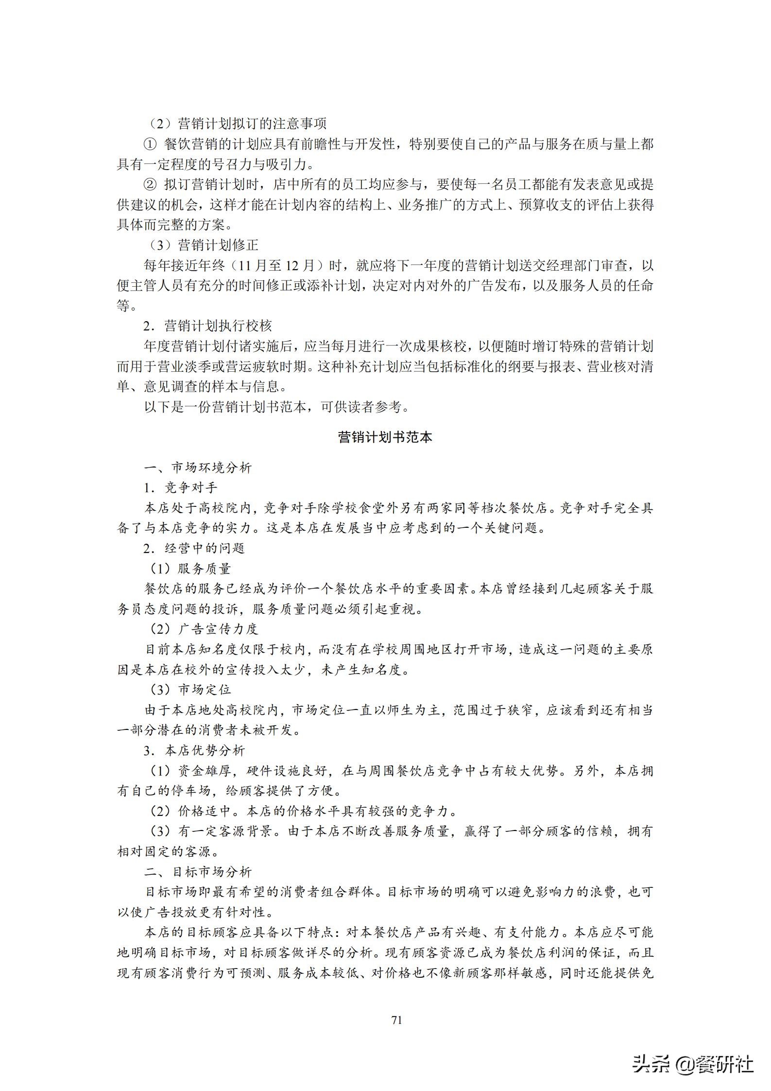 餐饮管理培训大典：200+操作流程/表单工具（462页文档）