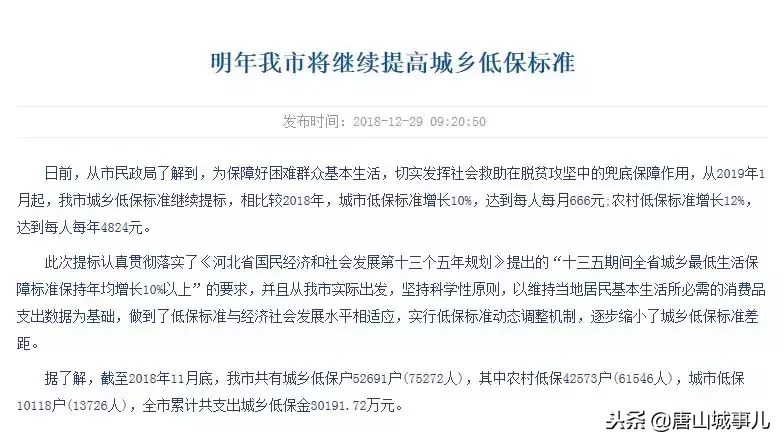 2019年唐山这些服务全部免费！还有一大批好消息要告诉你