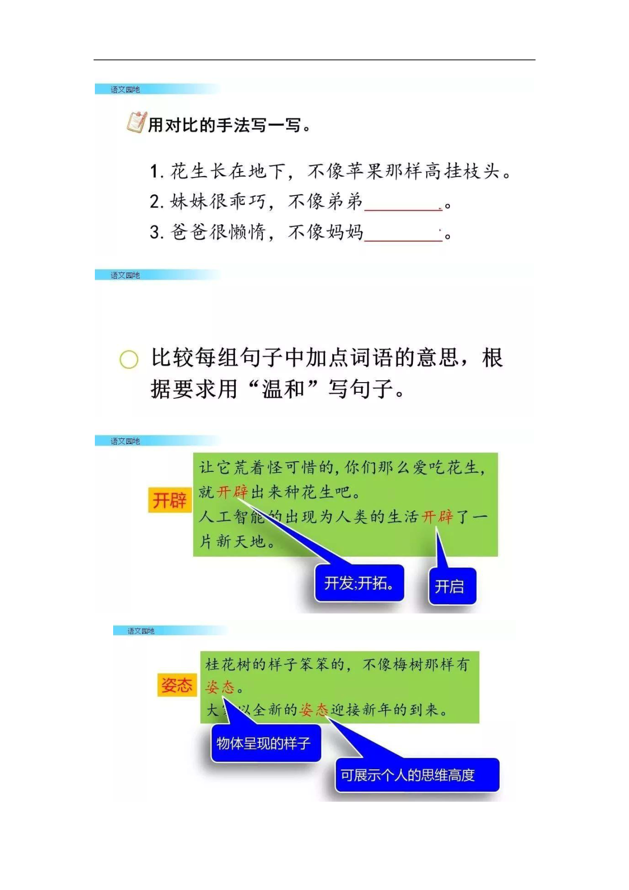 你的孩子会预习吗？部编版语文5年级上册教材课后题参考答案解析
