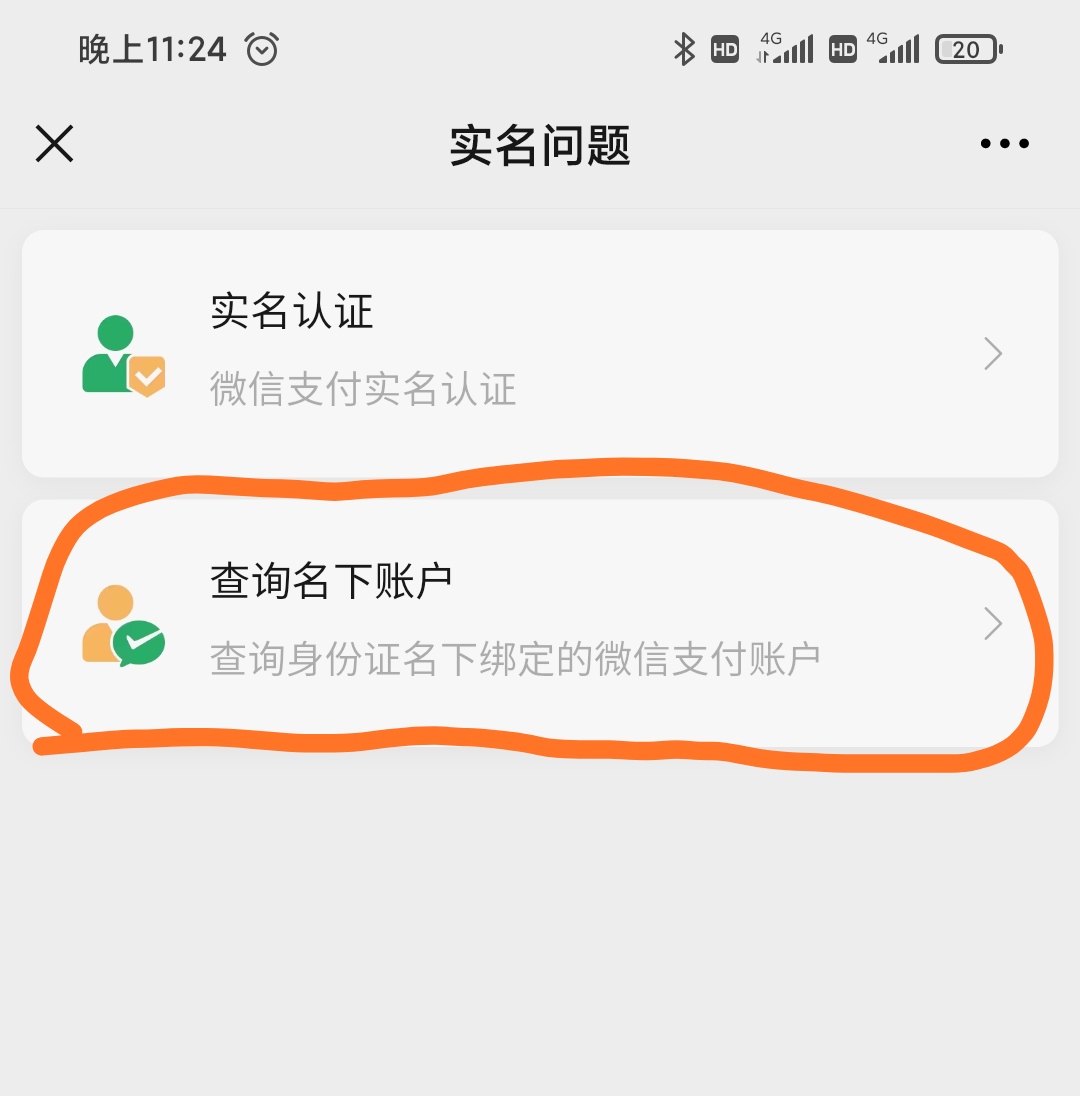 怎么查看微信实名认证信息（微信身份实名方法分享）