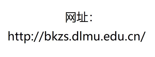 大连海事大学2021年高考录取结果发布（20210713、20210714、20210715更新）