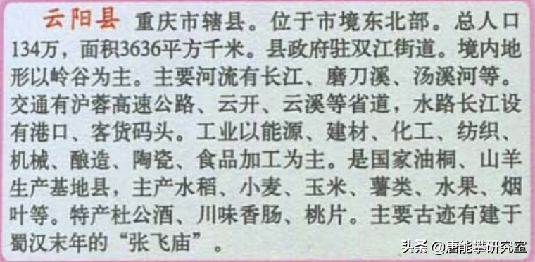 重庆云阳38镇、奉节29镇的变迁：人口、土地、工业…最新统计
