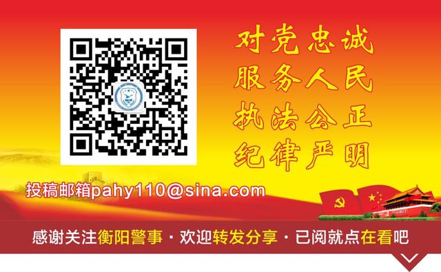 【每周警讯】平安衡阳市周报第1期（4.11——4.17）
