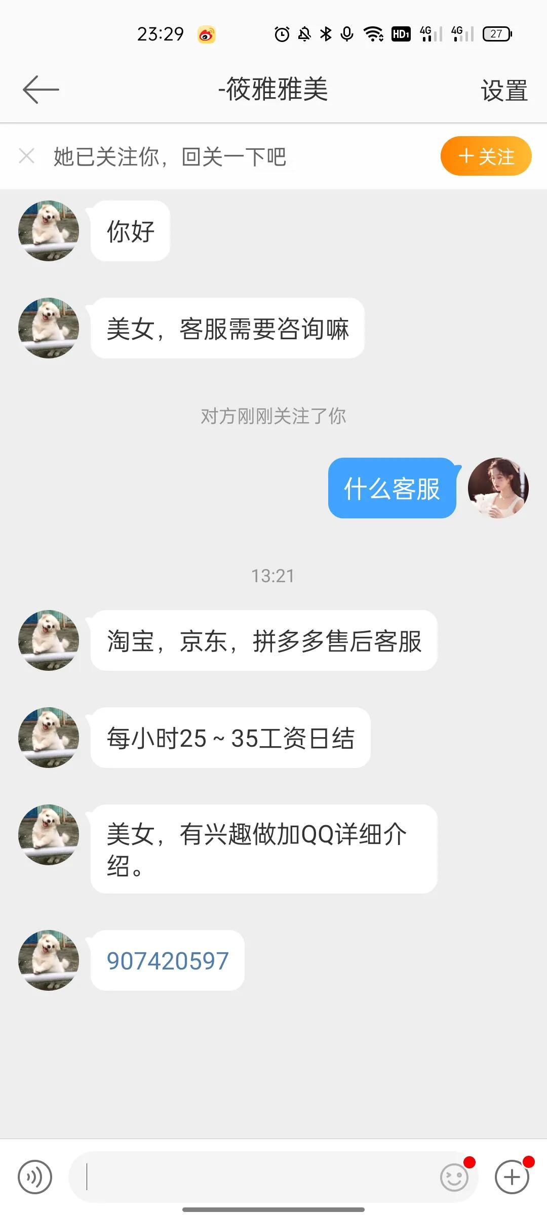 阿里云客服招聘（这种新型骗局）