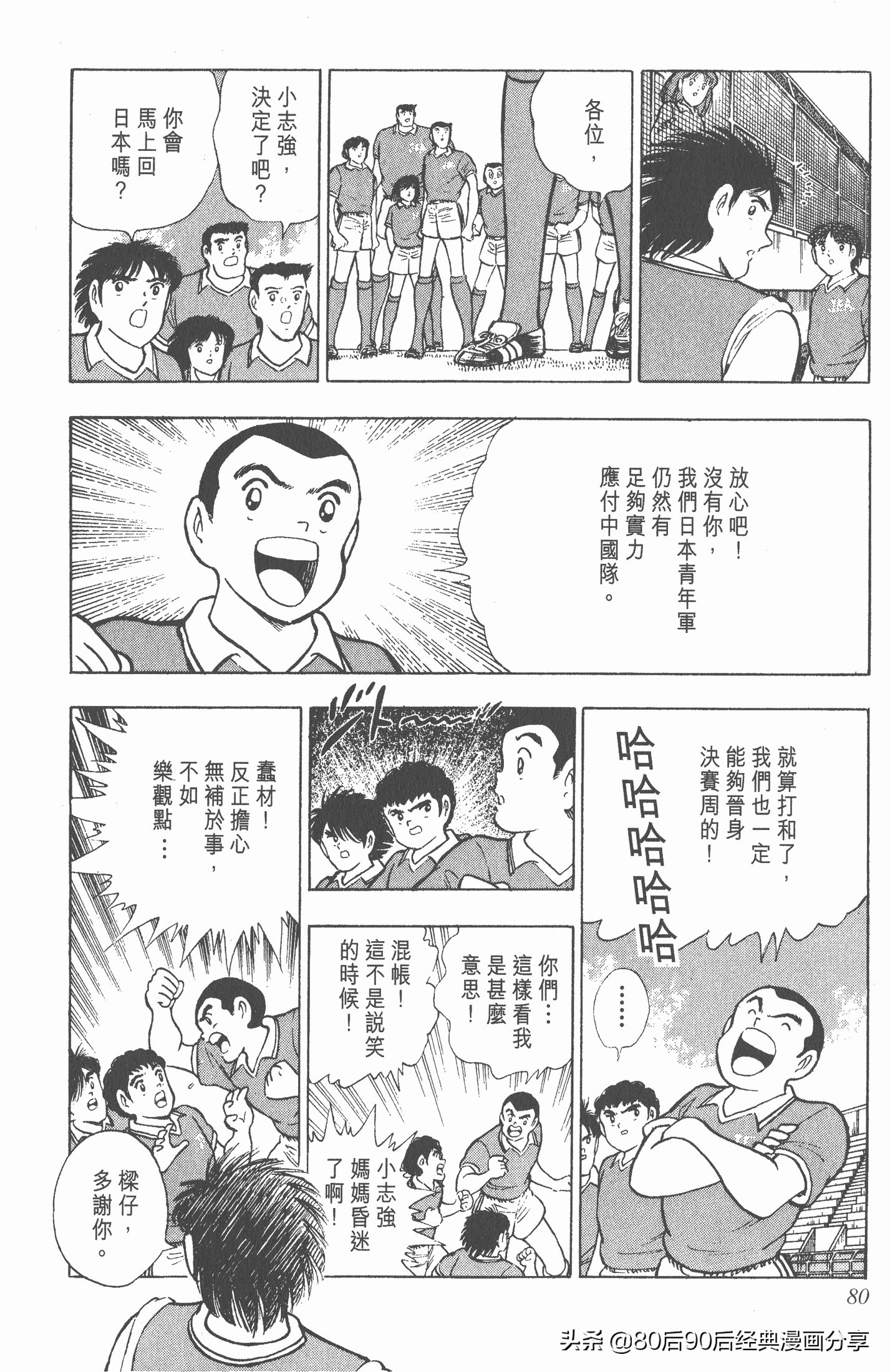 足球小将世界杯完整版9(足球小将 世青赛 卷009 上)