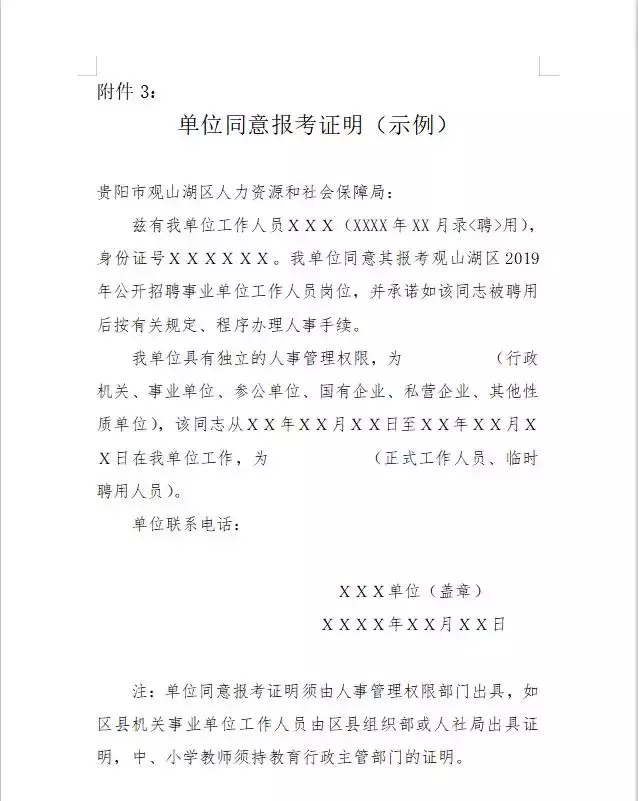 观山湖区2019年公开招聘45名<a href=http://https://www.sydw.cn/ target=_blank class=infotextkey>事业单位</a>工作人员
