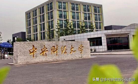2019值得二本考生关注的10所财经大学，录取分不高，就业认可度高