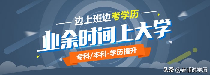 如何更快的拿到自考学历？2021年自考报名时间公布啦