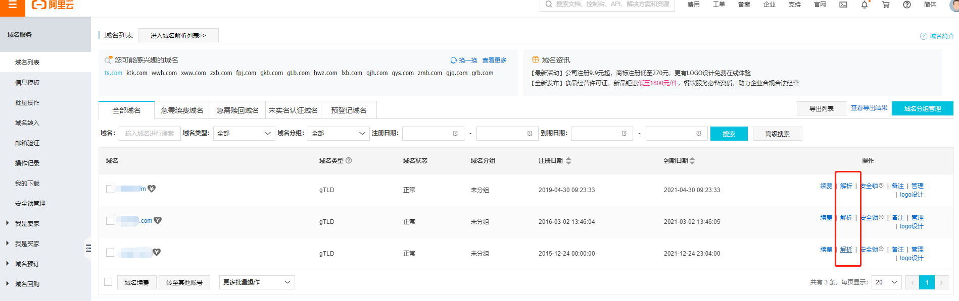 阿里云域名注册（阿里云域名申请免费https）