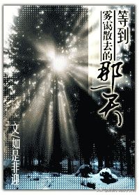 校园文系列小说合集 | 愿我的爱照进你心里，得见天光