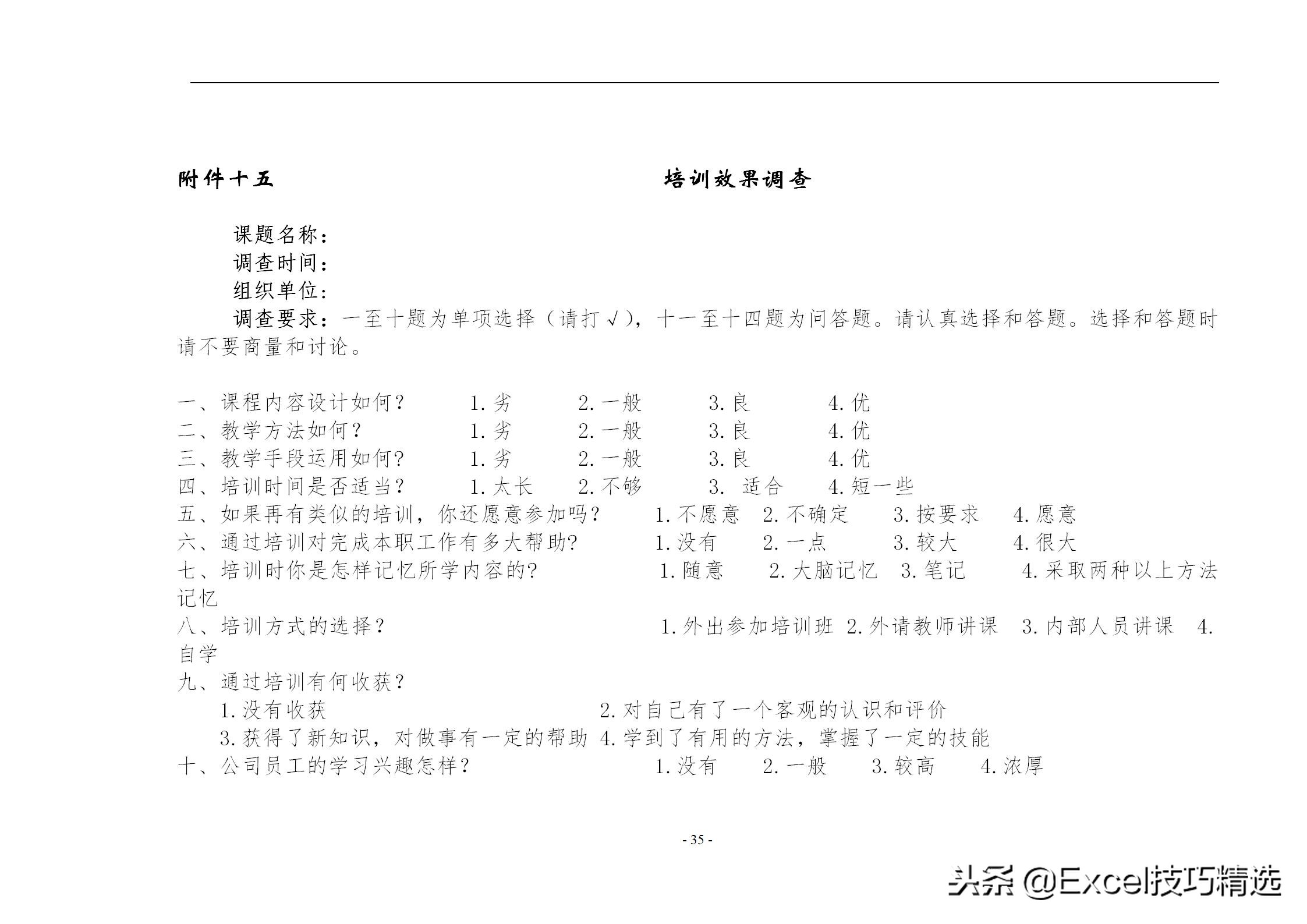 40页的员工培训手册，含制度 方案 计划 实施 评估 流程 管理表格