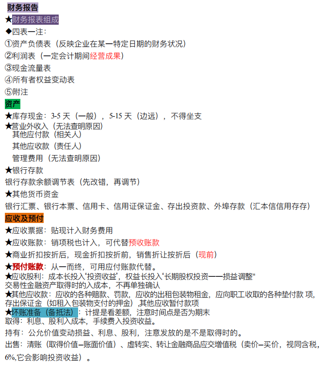 真正的会计备考捷径！初级会计知识点总结+考试速记口诀+必刷题库