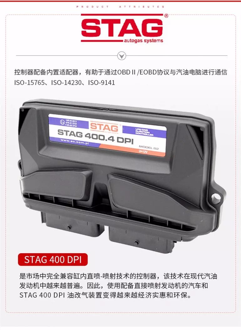 油改气配件 </p><p>　　 STAG 400DPI B2 缸内直喷 油改气控制系统