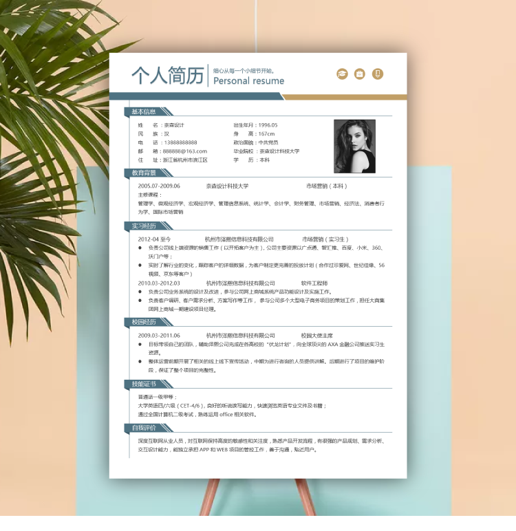 8.8G各行各业的简历，大学生面试职场面试必备简历模板