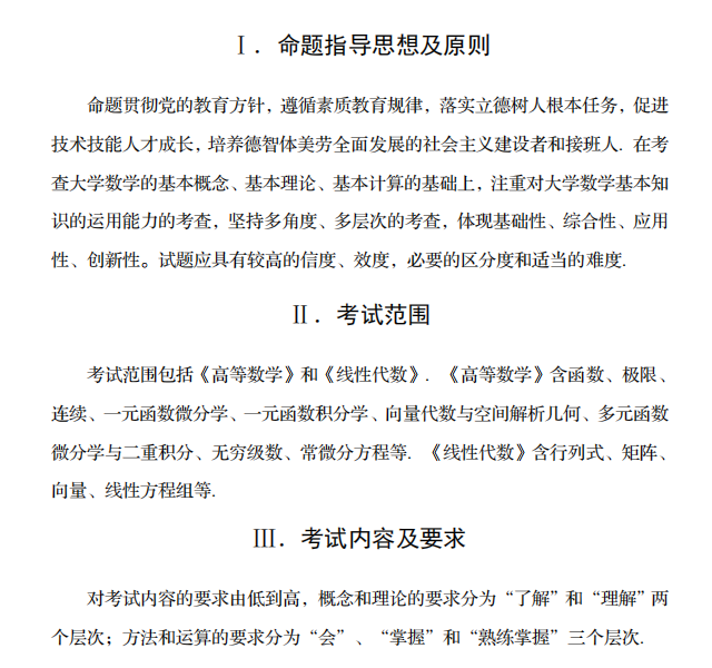 专升本的同学注意！最新四川省2024年普通高校专升本考试要求来了