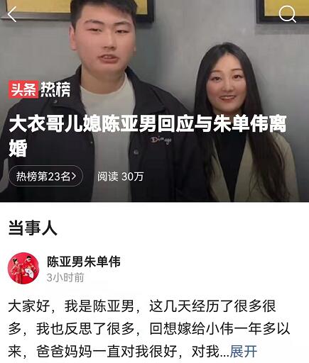 大衣哥儿媳陈亚男公开道歉，坦言靠公婆走红，愧对朱之文全家人