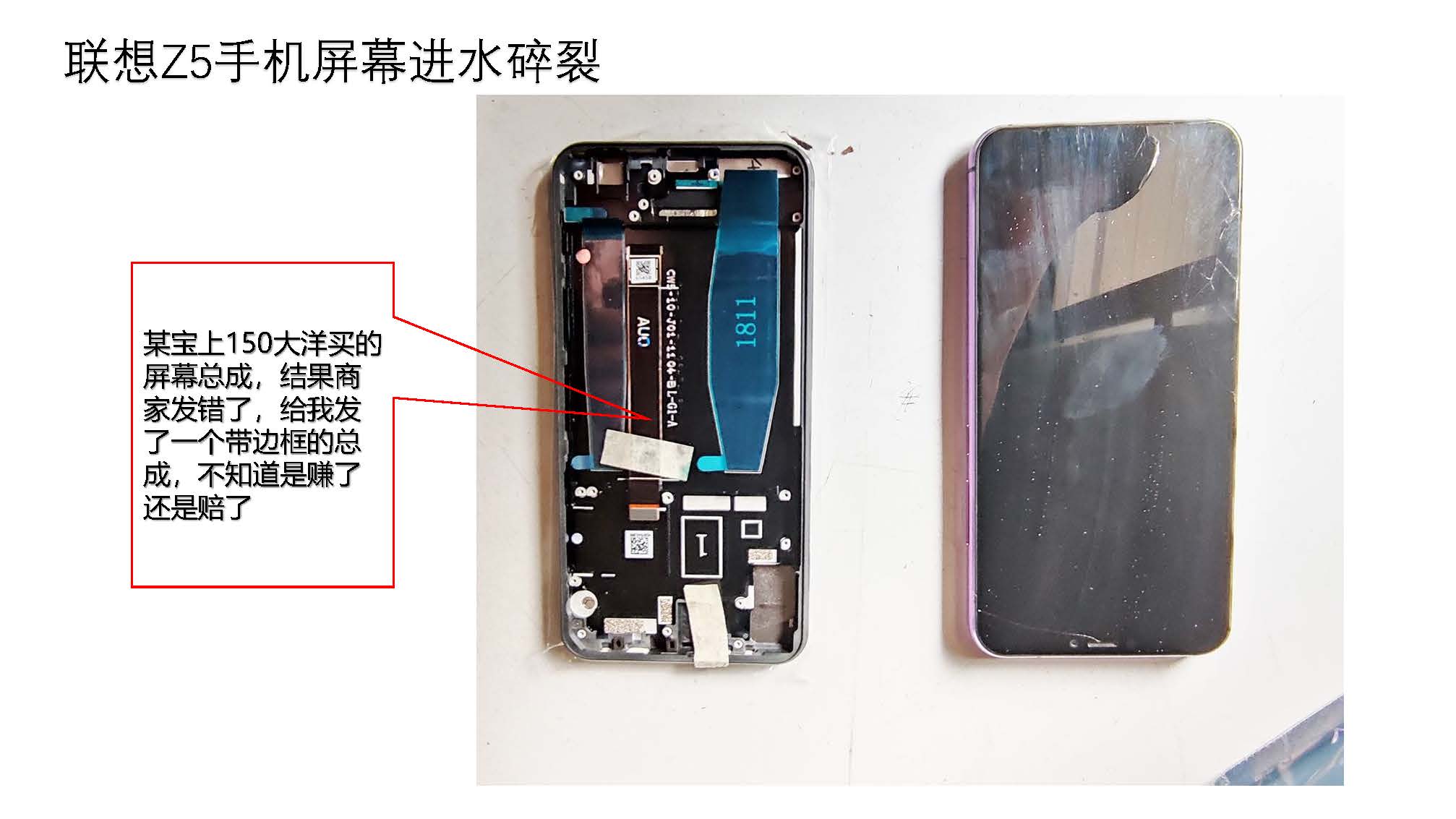 自己动手，拆机更换碎屏且进水的联想手机Z5的屏幕