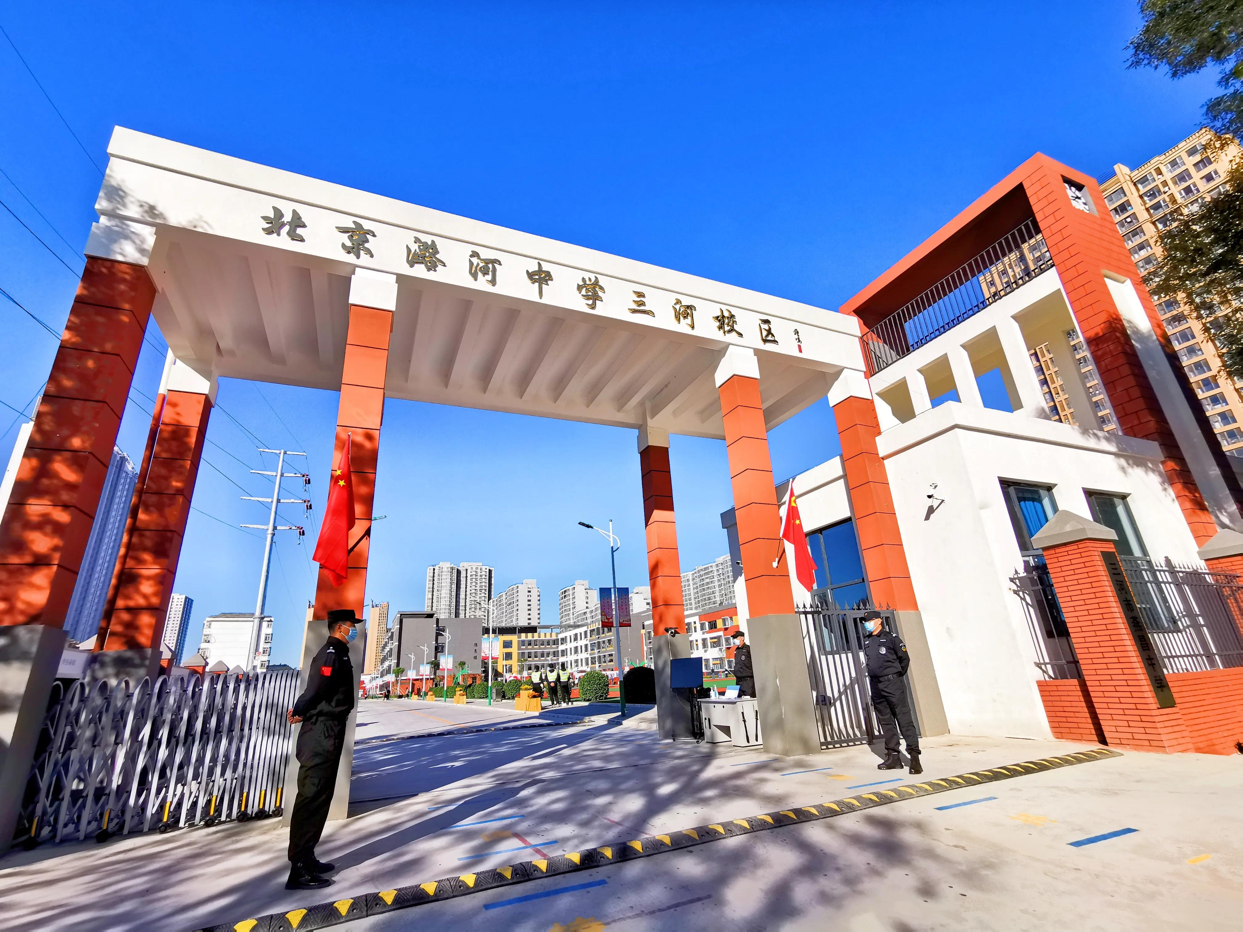 北京实验学校三河校区北京潞河中学三河校区正式揭牌