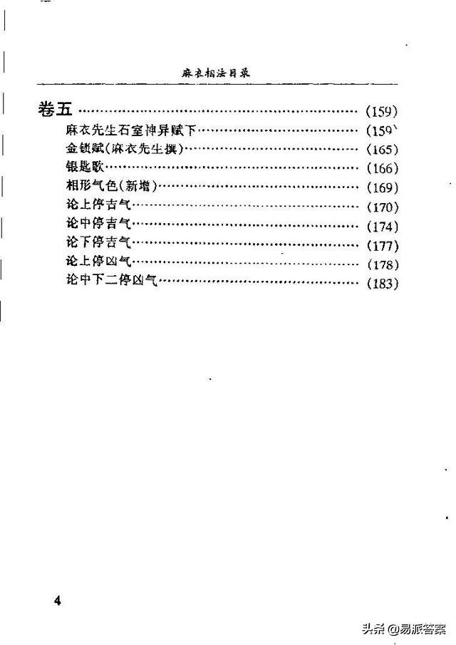 麻衣神相真本（01）