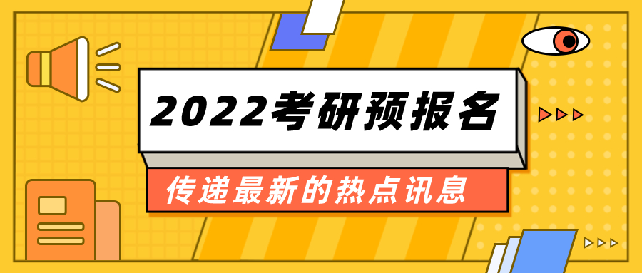 今躍寄宿考研，往屆生不能預報名的省份