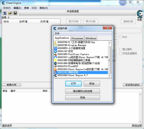 ce修改器(cheat engine)