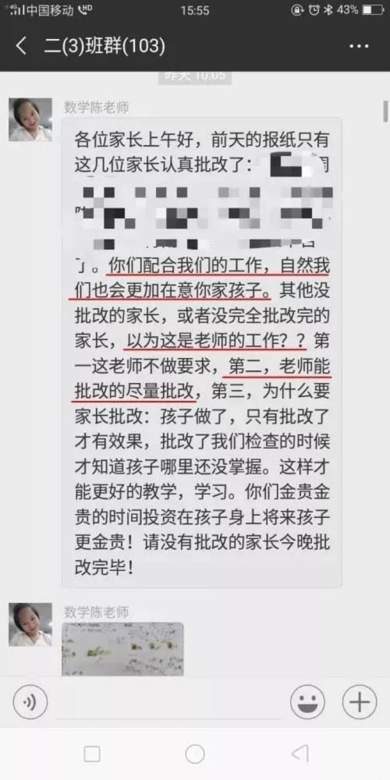 老師在家長群裏點名批評孩子：作為家長，我們應該怎樣溝通？