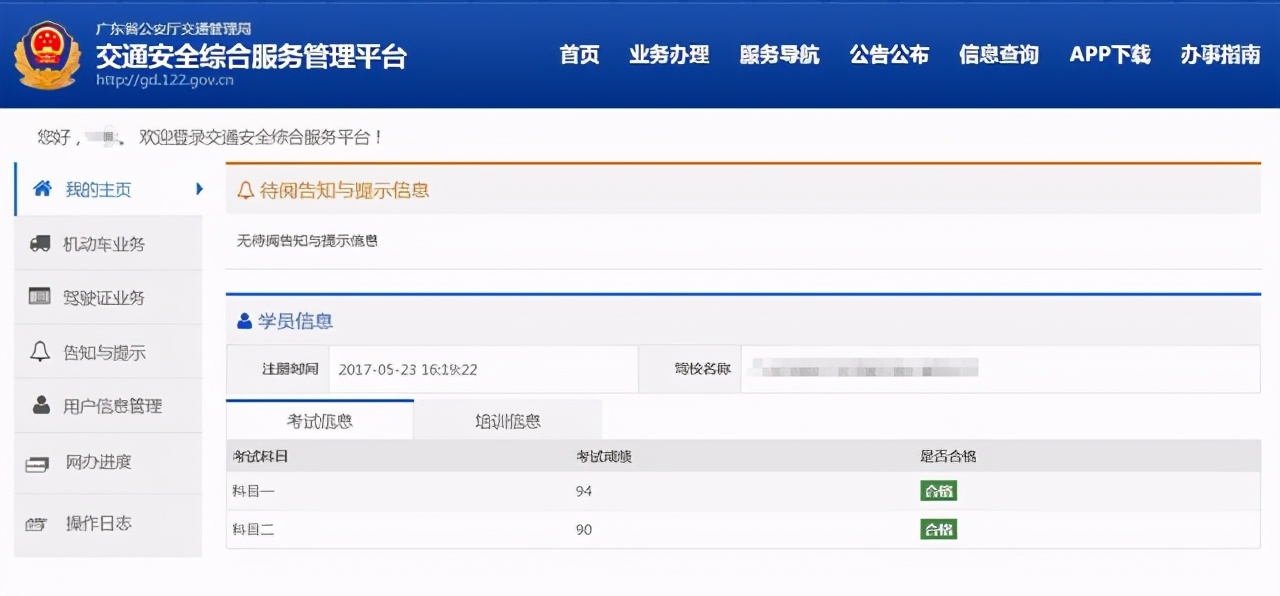 驾驶证考试的分数在哪里查询，怎么查