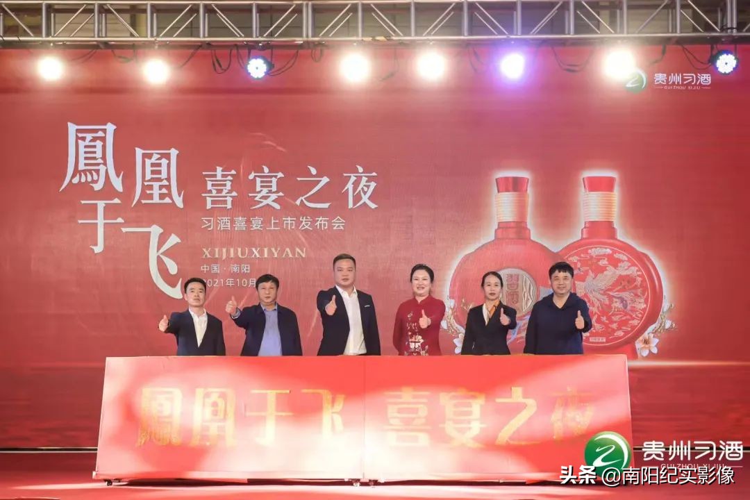 凤凰于飞 喜宴之夜—贵州习酒 习酒喜宴南阳上市发布会圆满成功