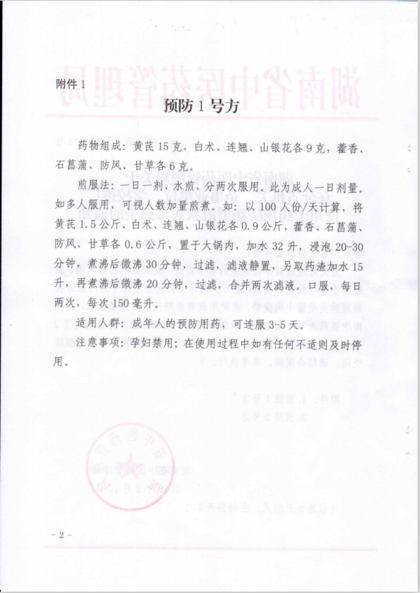 湖南发布中药预防处方，专家：可提高机体免疫力