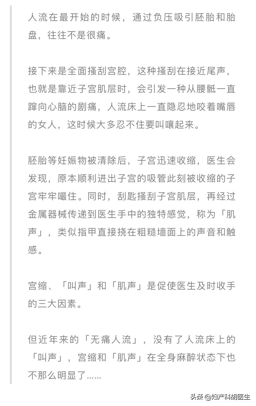 辟谣：关于无痛人流的事实，并非想象中美好