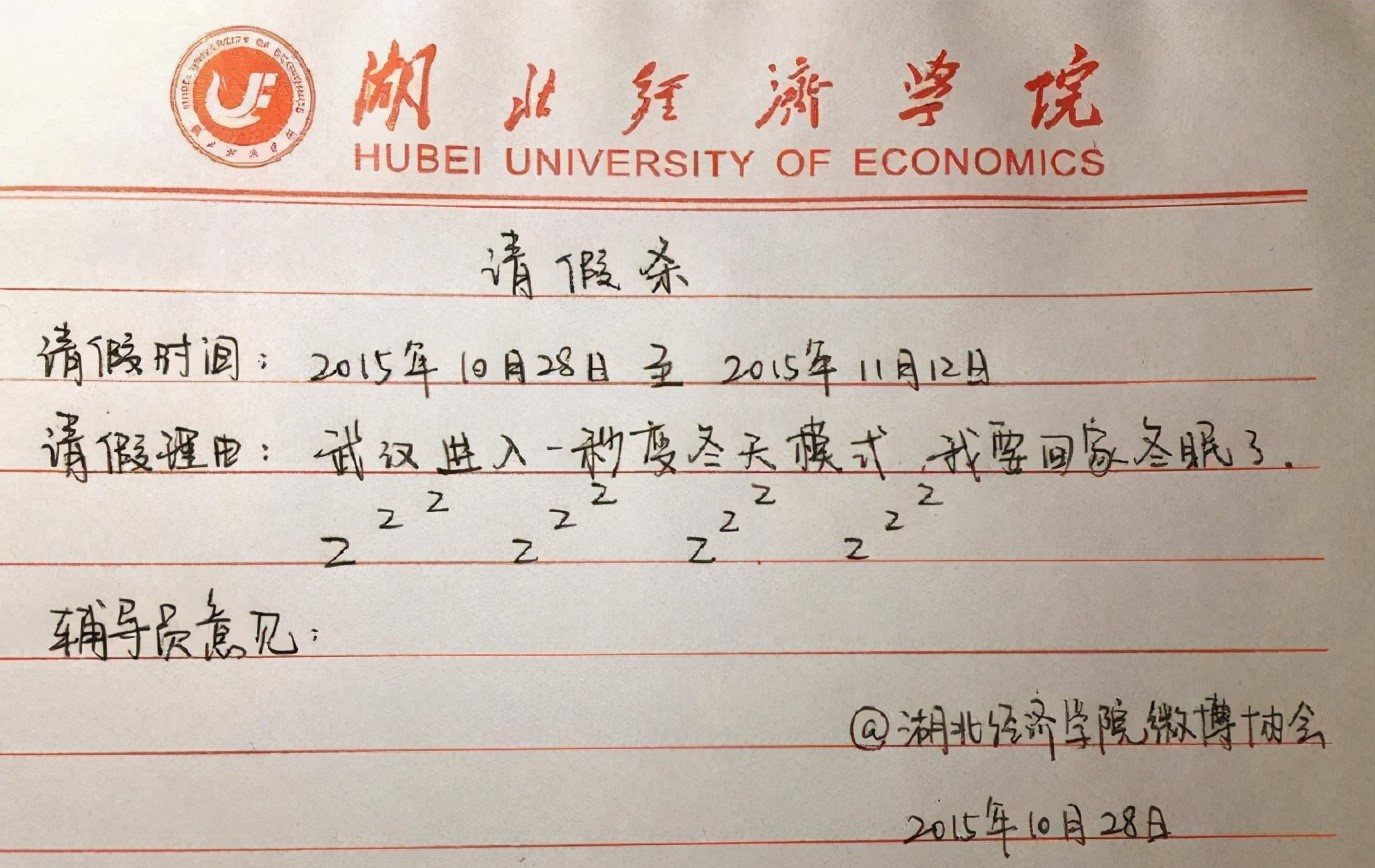 小學生和大學生的請假條火了,一個比一個有創意,老師:人才