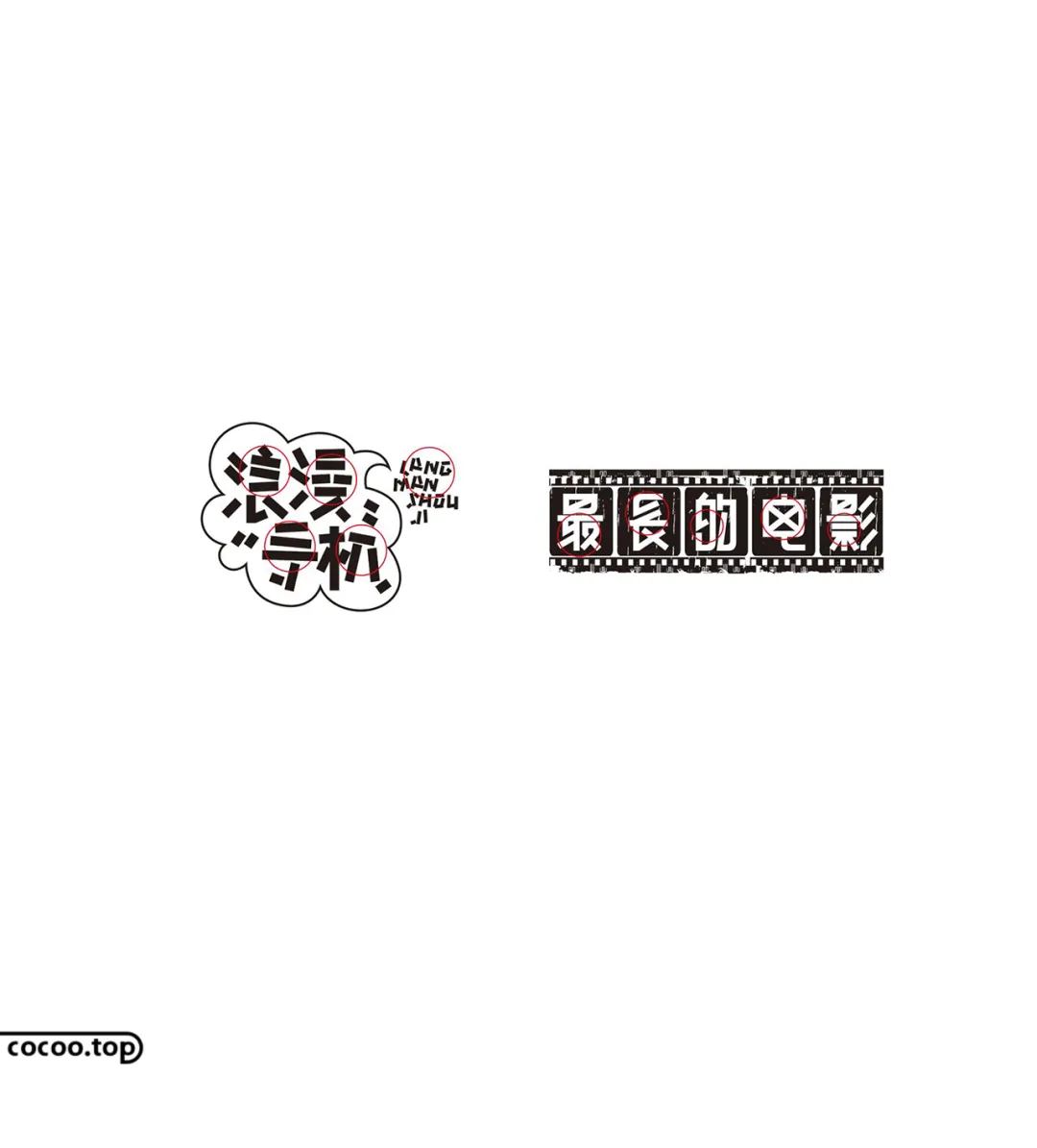七种字体设计类型！帮你玩转字体