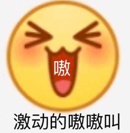 emoji斗图表情包合集是我不配，先睡咯