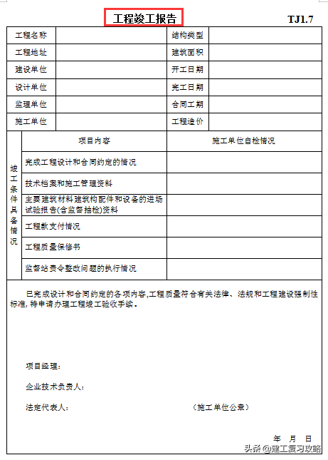 工程验收难？建筑工程施工质量验收资料汇总，附180张实用表格