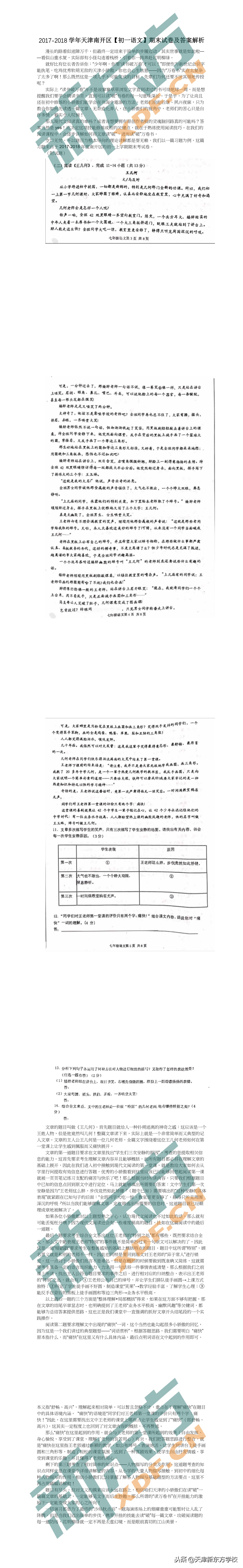 2017-2018年天津各区初中生「语文+数学」期末试卷及答案解析