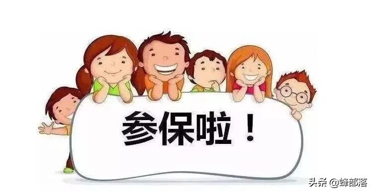2022年农村医保9月开始缴费，2类人免交，3种缴费方式