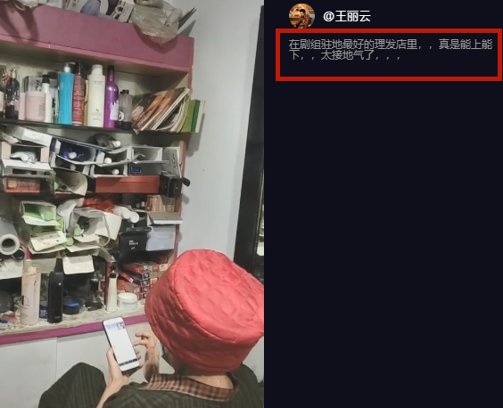 王丽云在10元理发店做头发？墙纸发黄窗户破碎，自降身价跑商演