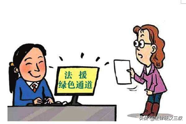 免费律师怎么请？符合这些条件就可以