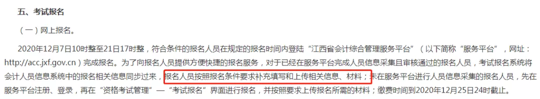 无法报名？22年初级会计报名即将开启！建议所有考生都提前自查