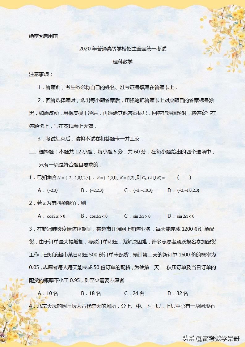 2020高考真题：全国卷1、2 、3（理科），值得打印下来练