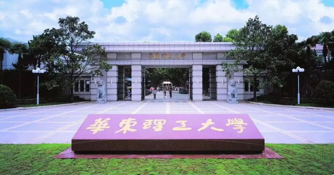 择校篇 | 法硕考研备考锦囊之华东理工大学