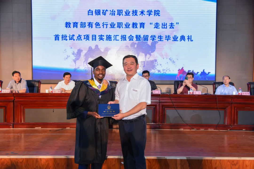 白银矿冶学院举行教育部、有色行业教育汇报会暨留学生毕业典礼