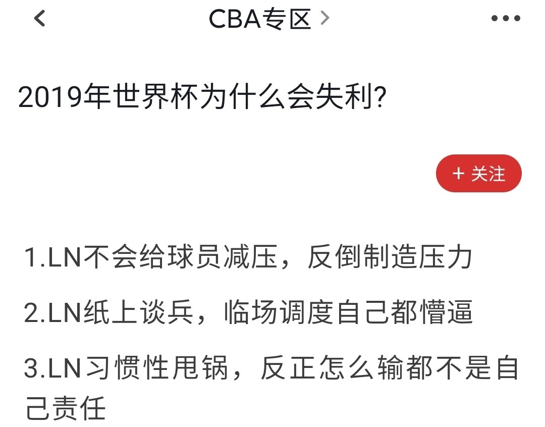 男篮世界杯为什么没有球星(男篮世界杯为何失利？周琦失误只是缩影，李楠才是输球的主要原因)