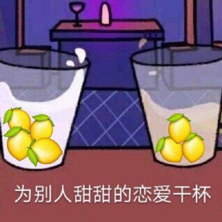 表情包来啦：今年又是一个人，蛮尴尬的