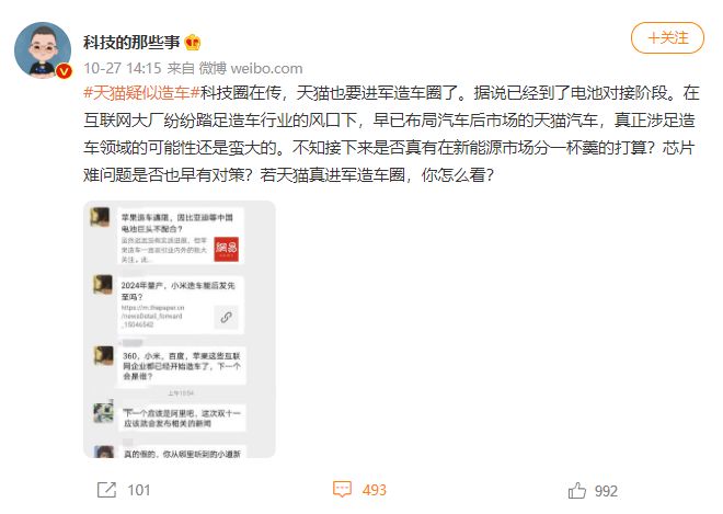 天猫造车，阿里“让天下没有难开的车”？