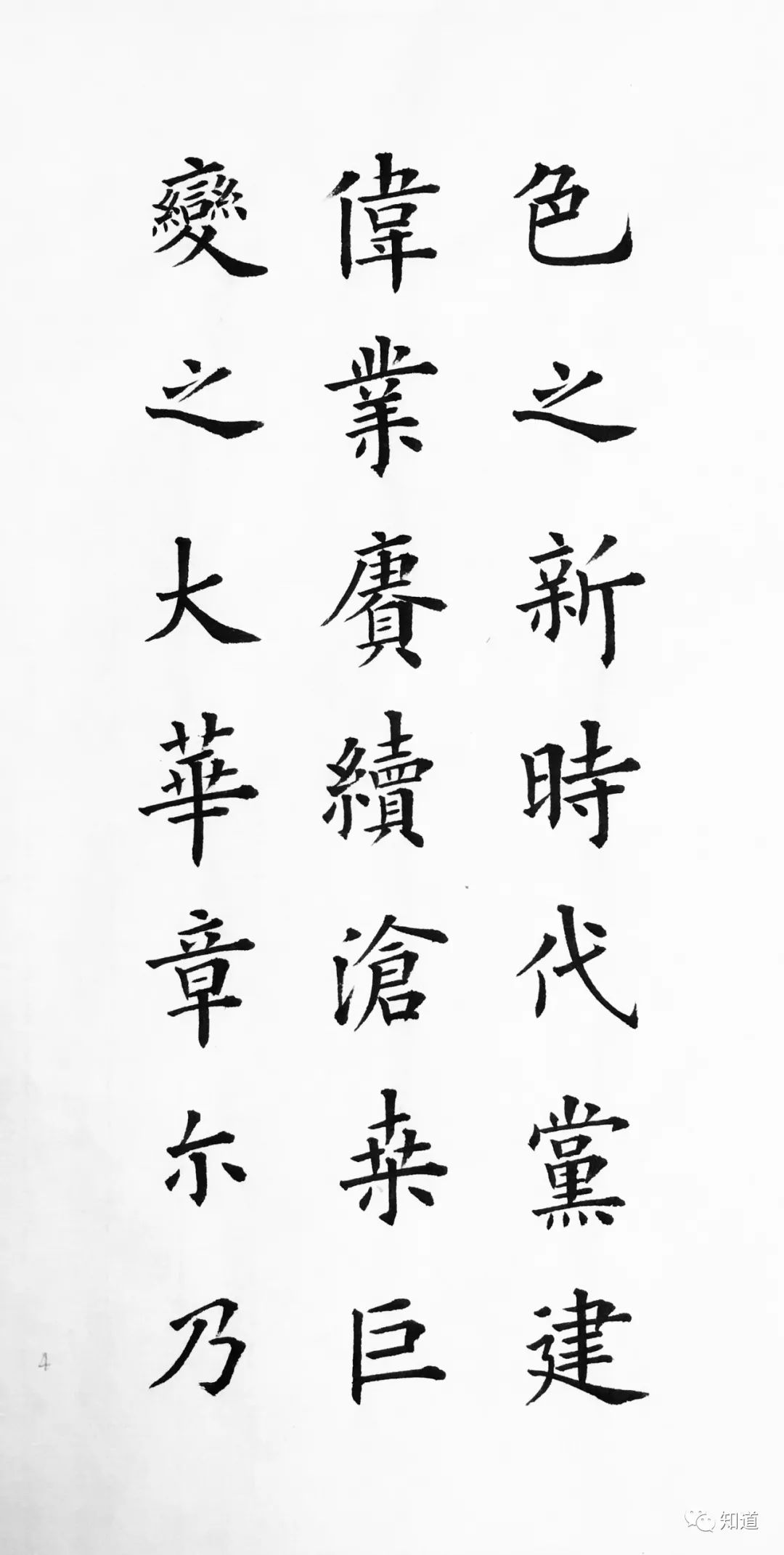 建党100周年名人名言楷书