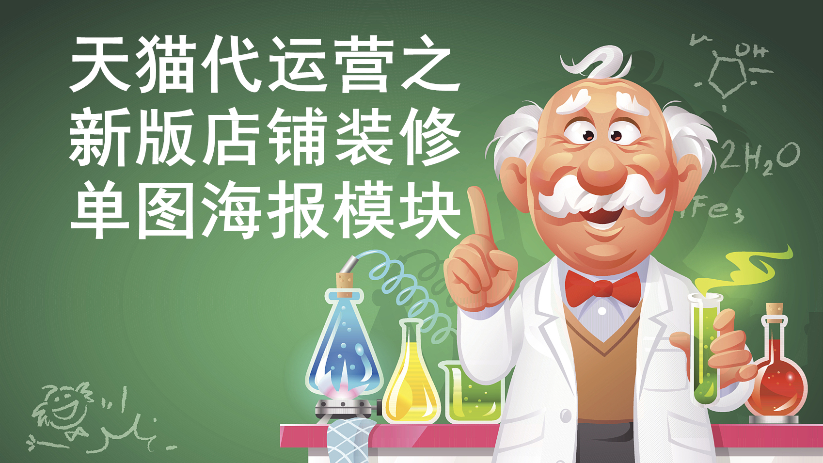 天猫代运营新版店铺装修模块，高效提升店铺视觉与转化