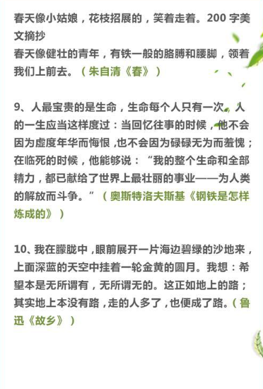 人民日报力荐：50个名著美句，运用在作文中，妙笔生花