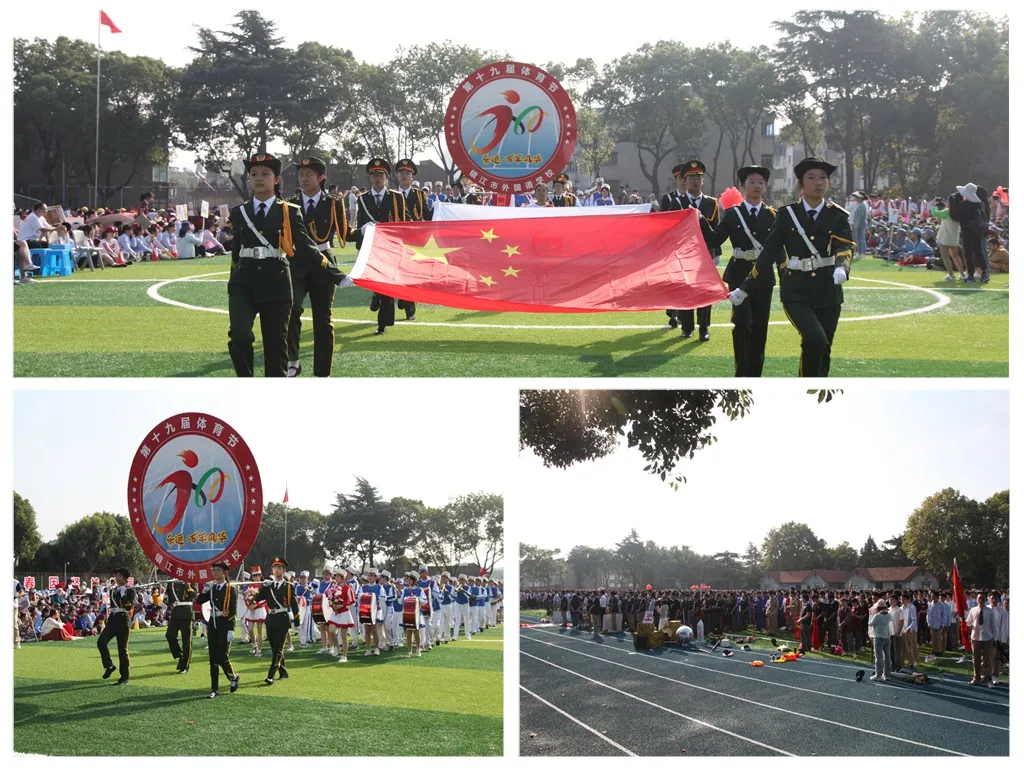 江苏省镇江市外国语学校第19届体育节隆重举行