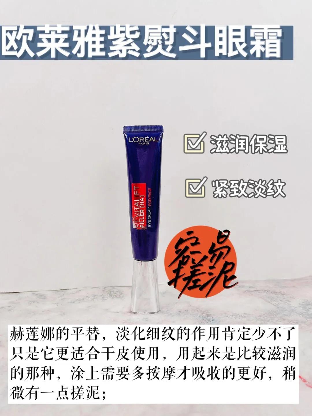 熬夜党闭眼入抗老眼霜